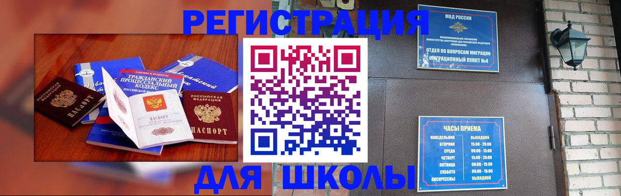 временная регистрация в квартире в Химках