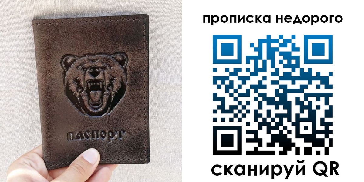временная регистрация для школы в Химках