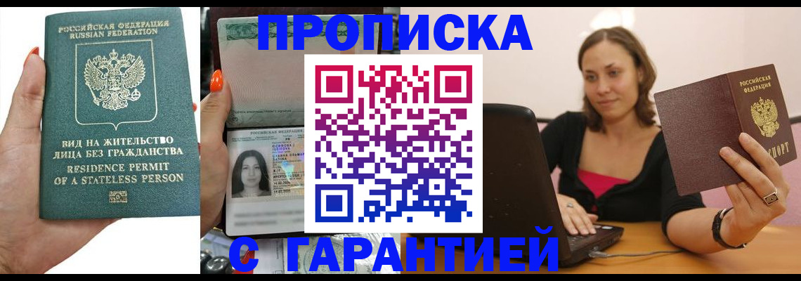 прописка гарантия в Химках