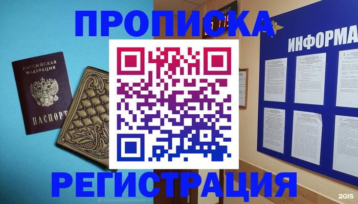 прописка законно в Химках
