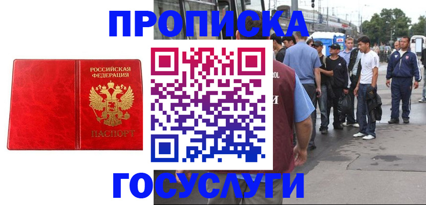 прописка для кредита в Химках