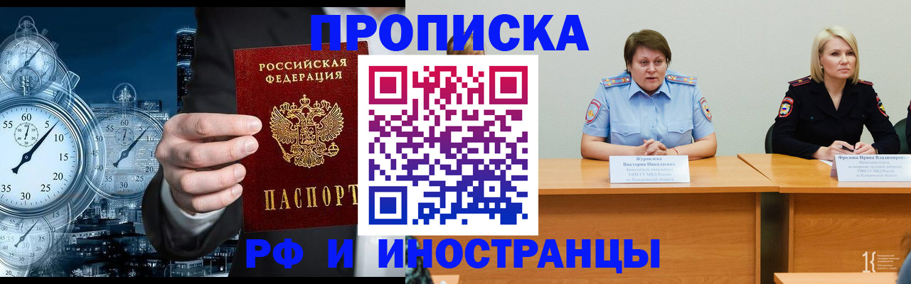 временная регистрация купить в Химках