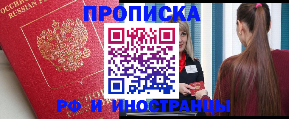 прописка в квартире в Химках