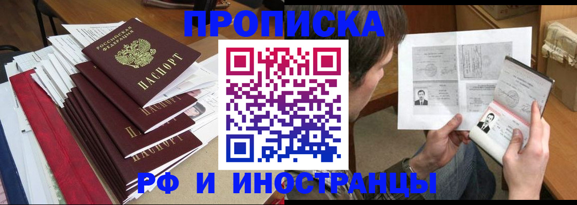 прописка штамп в Химках